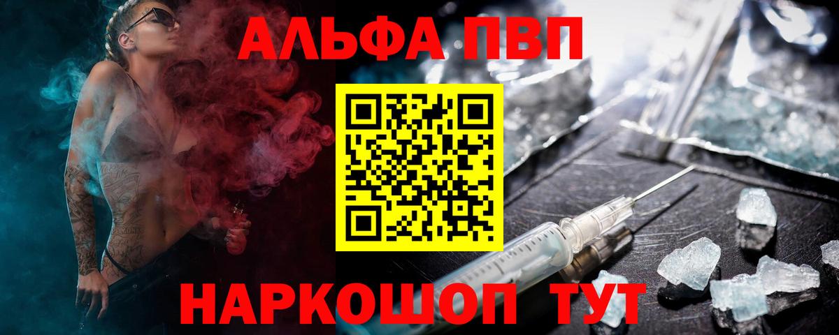 Альфа ПВП Соль Бутурлиновка