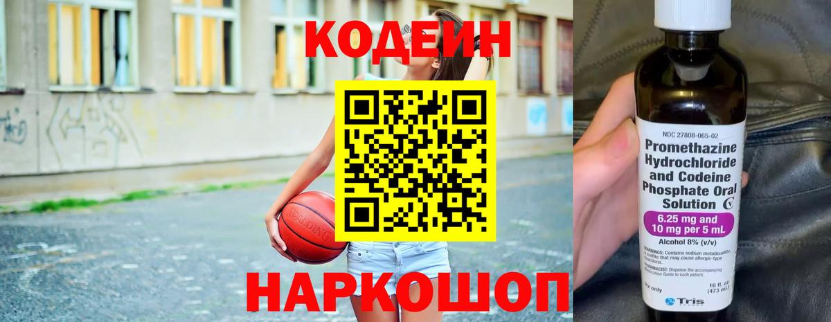 Codein Purple Drank  Codein напиток Lean (лин)  Бутурлиновка  Вход с VPN 