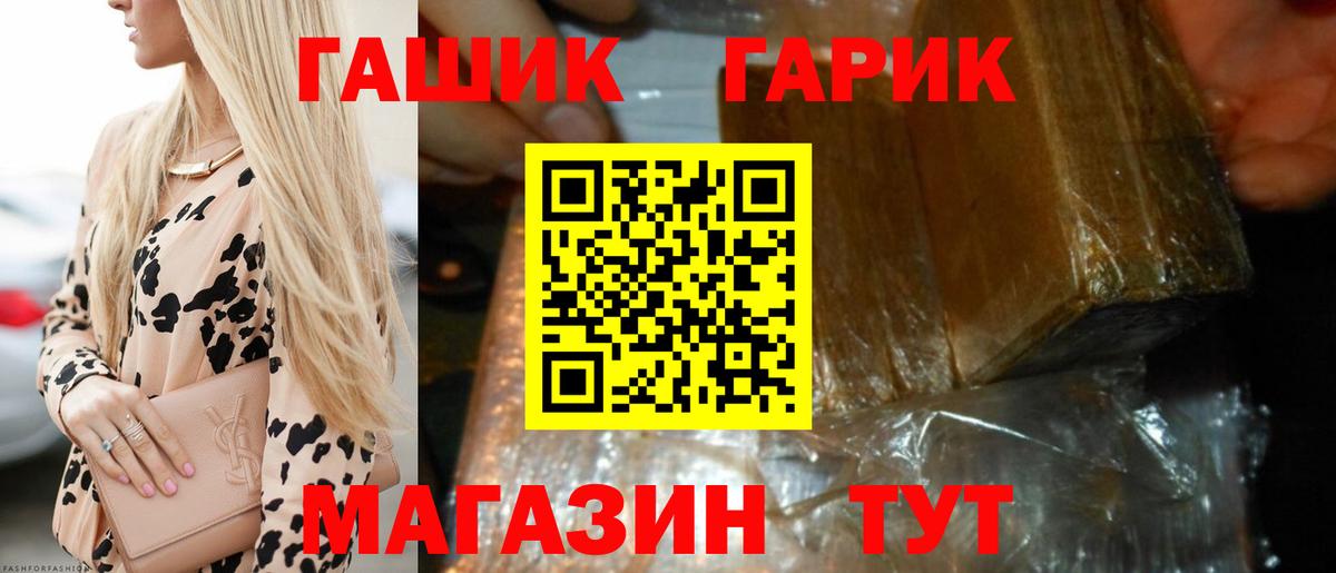 ГАШ гашик Бутурлиновка