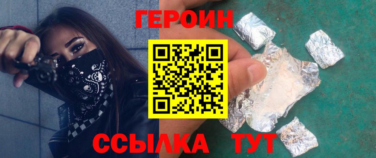 Героин  ГЕРОИН хмурый  Вход с VPN  Бутурлиновка 