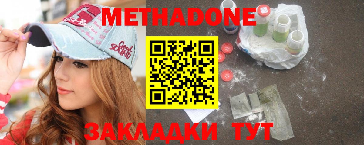 Метадон кристалл  Метадон белоснежный  Вход с VPN  Бутурлиновка 